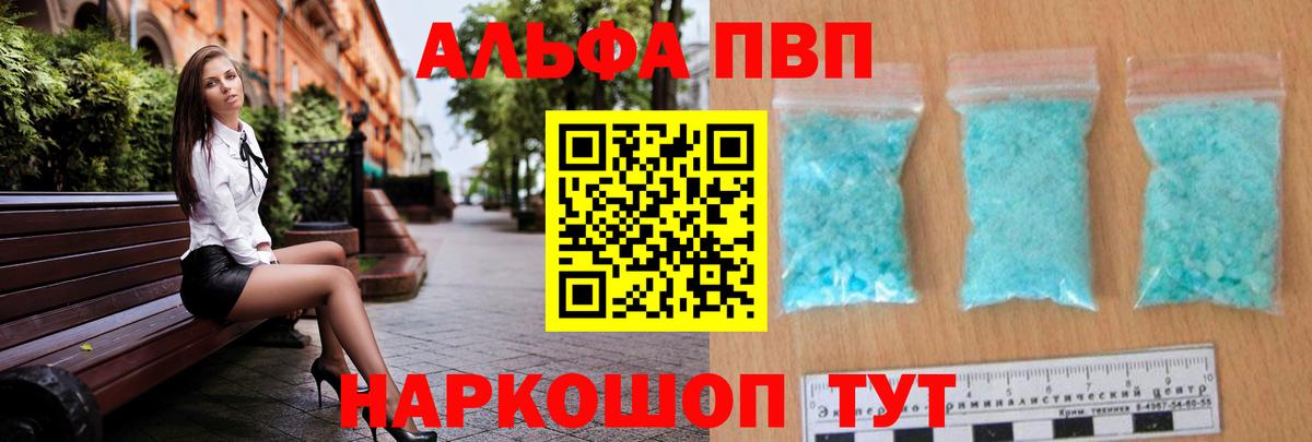 Alpha-PVP Crystall  Вход с VPN  Alpha-PVP  APVP крисы CK  Симферополь 