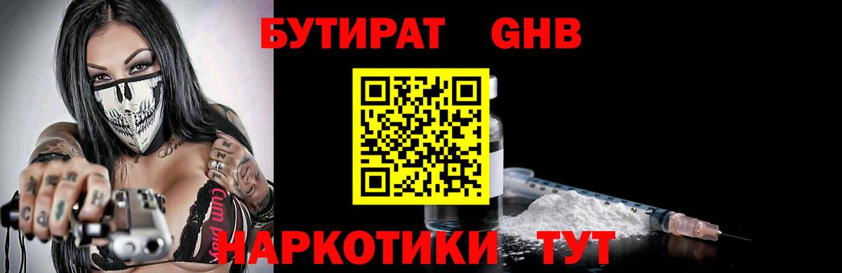 Бутират бутандиол Симферополь
