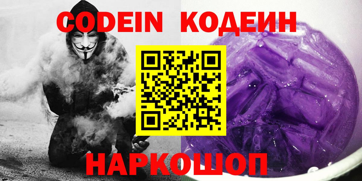 Кодеин Purple Drank  Кодеин Purple Drank  Симферополь  Вход с VPN 