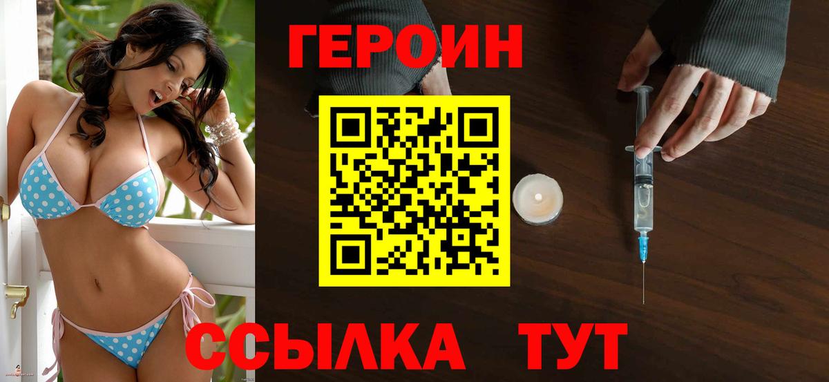 Симферополь  ГЕРОИН  Вход с VPN  Героин гречка 