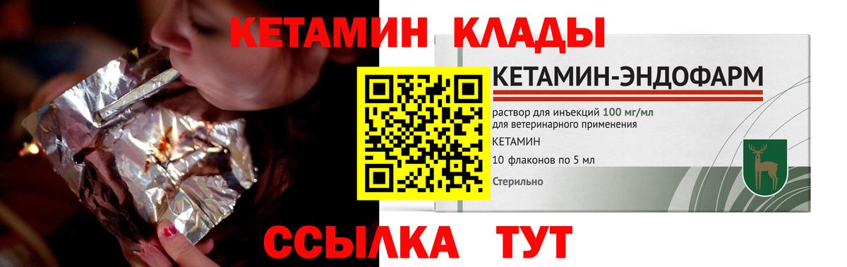 КЕТАМИН VHQ  КЕТАМИН VHQ  Симферополь  Вход с VPN 