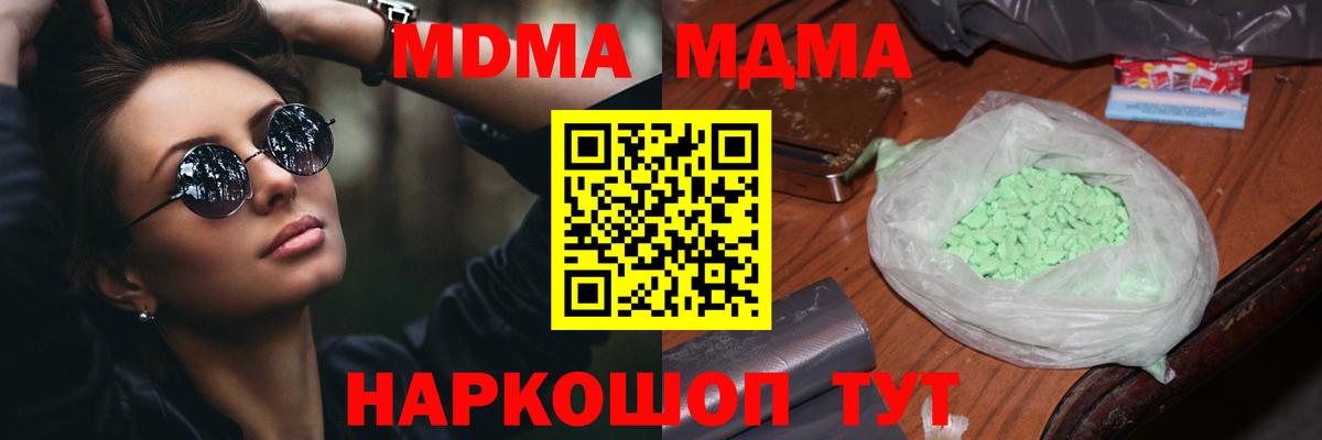 MDMA  Вход с VPN  MDMA молли  Симферополь  MDMA молли 