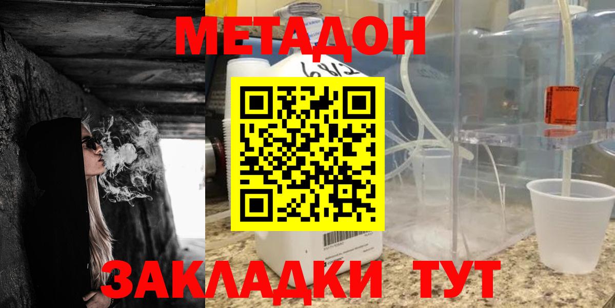МЕТАДОН мёд Симферополь